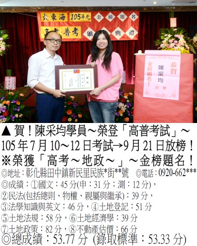 049_105年高考-陳采均_6711